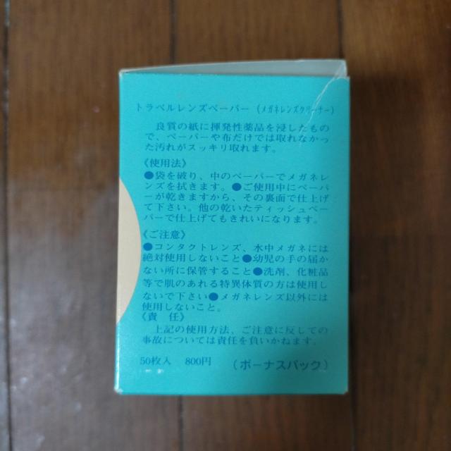 トラベルレンズペーパー メガネレンズクリーナー 93枚 < インテリア/ライフ トラベルレンズペーパー メガネレンズクリーナー 93枚 < インテリア/ライフの