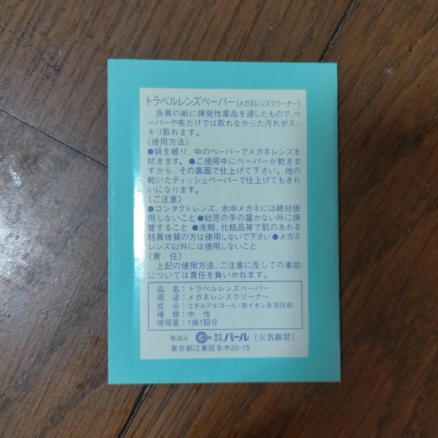 トラベルレンズペーパー メガネレンズクリーナー 93枚 < インテリア/ライフ トラベルレンズペーパー メガネレンズクリーナー 93枚 < インテリア/ライフの