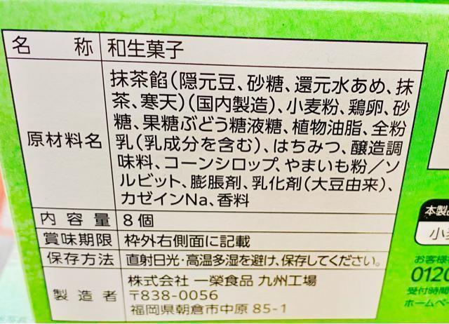 抹茶あんミニどら焼き8個入り < グルメ/ドリンク 抹茶あんミニどら焼き8個入り < グルメ/ドリンクの