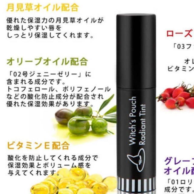 Witch's Pouch Radiant Tint �W�F�j�[�[���[02 ���f�B�A���g�����[�e�B���g�@�������� �� ����/�R�X��/�l�C���� 