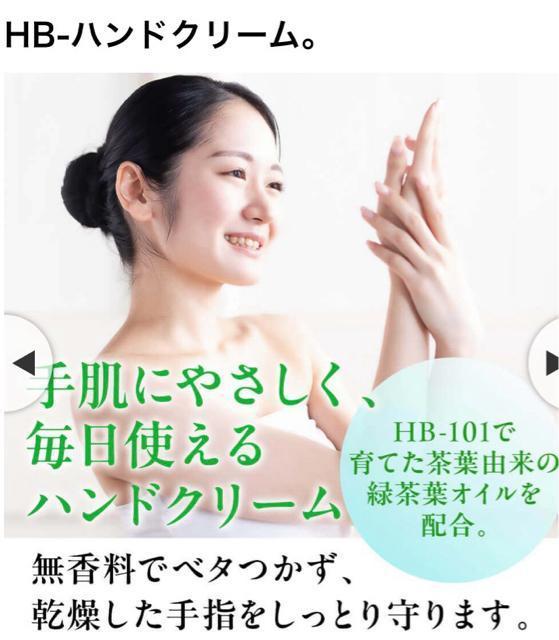 HB-ハンドクリーム 5g★ボタニカル 植物 HB-101 ★フローラ 試供品 サンプル < 香水/コスメ/ネイル HB-ハンドクリーム 5g★ボタニカル 植物 HB-101 ★フローラ 試供品 サンプル < 香水/コスメ/ネイルの