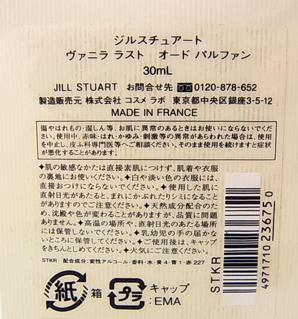 �y���K�i�E���{��\�L����z JILL STUART�i�W���X�`���A�[�g�j ���@�j�� ���X�g �I�[�h�p���t�@�� 30mL �V�i���l �� �u�����h�� 