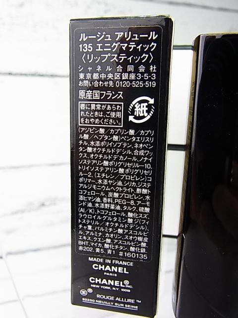 500円スタ【正規未使用】日本語表記有CHANELシャネル ルージュアリュール135エニグマテック口紅 リップスティック < ブランド 500円スタ【正規未使用】日本語表記有CHANELシャネル ルージュアリュール135エニグマテック口紅 リップスティック < ブランドの