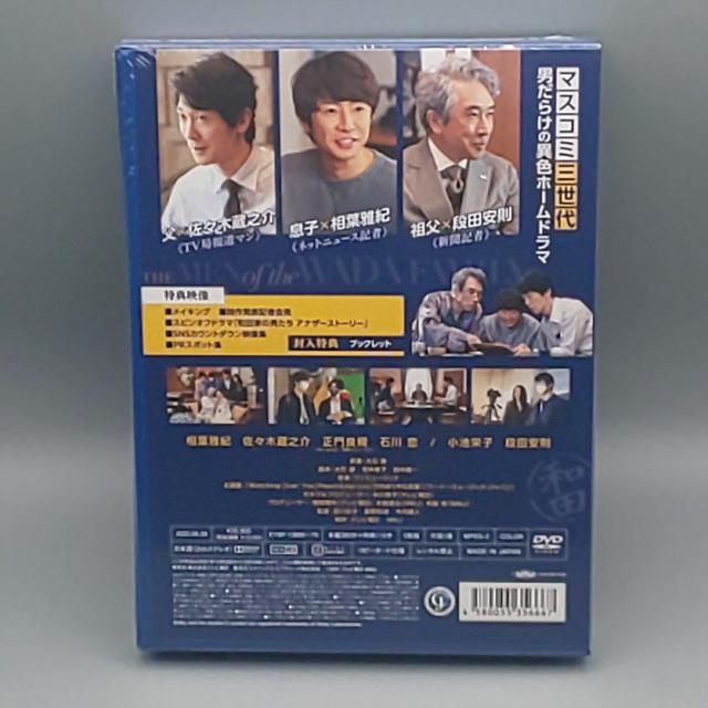 和田家の男たち 未開封DVD-BOX 相葉雅紀 佐々木蔵之介 正門良規 石川恋 小池栄子 段田安則 < CD/DVD/ビデオ 和田家の男たち 未開封DVD-BOX 相葉雅紀 佐々木蔵之介 正門良規 石川恋 小池栄子 段田安則 < CD/DVD/ビデオの
