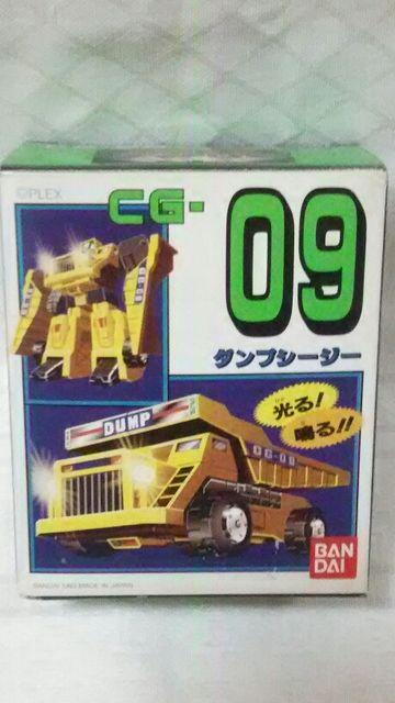CG-09 ダンプシージー < おもちゃ CG-09 ダンプシージー < おもちゃの