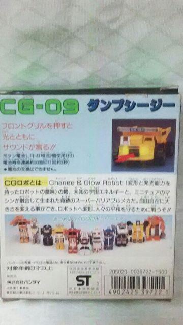 CG-09 ダンプシージー < おもちゃ CG-09 ダンプシージー < おもちゃの
