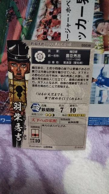 戦国大戦 SS 羽柴秀吉 < トレーディングカード  戦国大戦 SS 羽柴秀吉 < トレーディングカードの