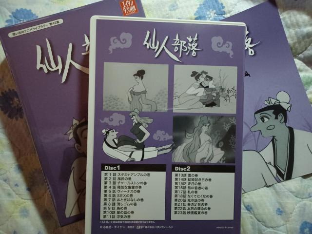 ☆仙人部落 ☆HDリマスター2枚組 DVD-BOX ☆小島功.エイケン < CD/DVD/ビデオ ☆仙人部落 ☆HDリマスター2枚組 DVD-BOX ☆小島功.エイケン < CD/DVD/ビデオの