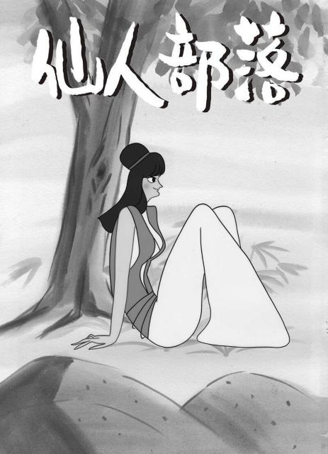 ☆仙人部落 ☆HDリマスター2枚組 DVD-BOX ☆小島功.エイケン < CD/DVD/ビデオ ☆仙人部落 ☆HDリマスター2枚組 DVD-BOX ☆小島功.エイケン < CD/DVD/ビデオの