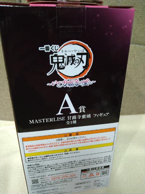 未開封 鬼滅の刃 一番くじ A賞 甘露寺蜜璃 < アニメ/コミック/キャラクター 未開封 鬼滅の刃 一番くじ A賞 甘露寺蜜璃 < アニメ/コミック/キャラクターの