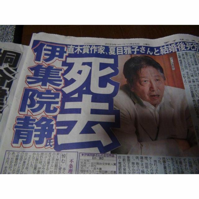 伊集院静さん逝く2023年11月25日ディリースポーツ新聞 !。 < ホビー 伊集院静さん逝く2023年11月25日ディリースポーツ新聞 !。 < ホビーの