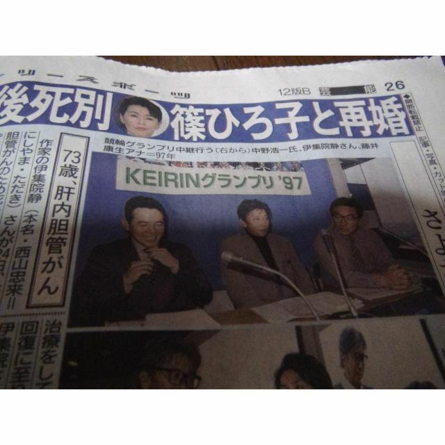 伊集院静さん逝く2023年11月25日ディリースポーツ新聞 !。 < ホビー 伊集院静さん逝く2023年11月25日ディリースポーツ新聞 !。 < ホビーの