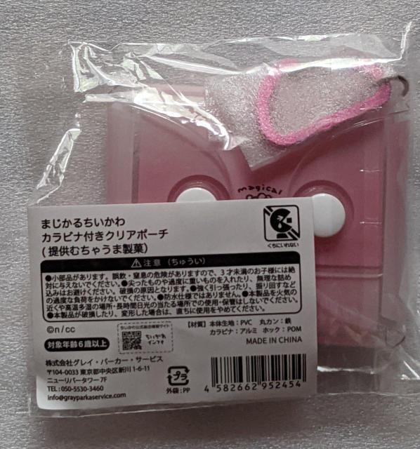 ちいかわ まじかるちいかわカラビナ付クリアポーチ&おきがえパジャママスコット A点セット < アニメ/コミック/キャラクター  ちいかわ まじかるちいかわカラビナ付クリアポーチ&おきがえパジャママスコット A点セット < アニメ/コミック/キャラクターの