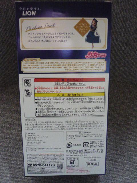 リカちゃん50体限定モデル「バファリンアンバサダー Licca オリジナルドール」LI29 < おもちゃ  リカちゃん50体限定モデル「バファリンアンバサダー Licca オリジナルドール」LI29 < おもちゃの