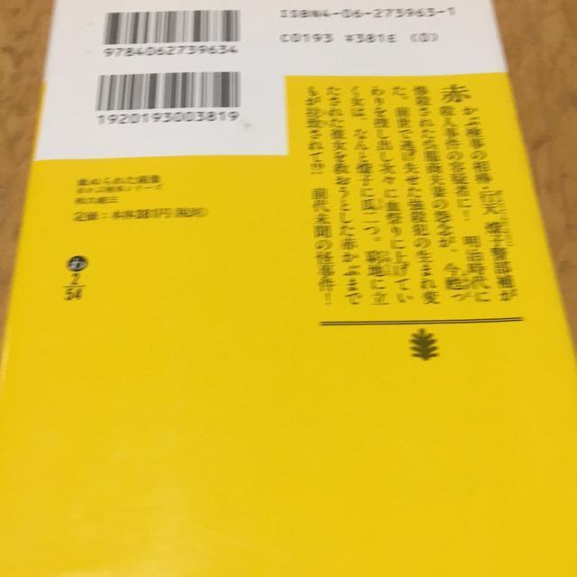 和久峻三 赤かぶ検事シリーズ 血塗られた鏡像 < 本/雑誌 和久峻三 赤かぶ検事シリーズ 血塗られた鏡像 < 本/雑誌の