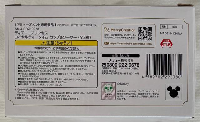 ディズニープリンセス ロイヤルティータイム カップ&ソーサー ラプンツェル < インテリア/ライフ ディズニープリンセス ロイヤルティータイム カップ&ソーサー ラプンツェル < インテリア/ライフの