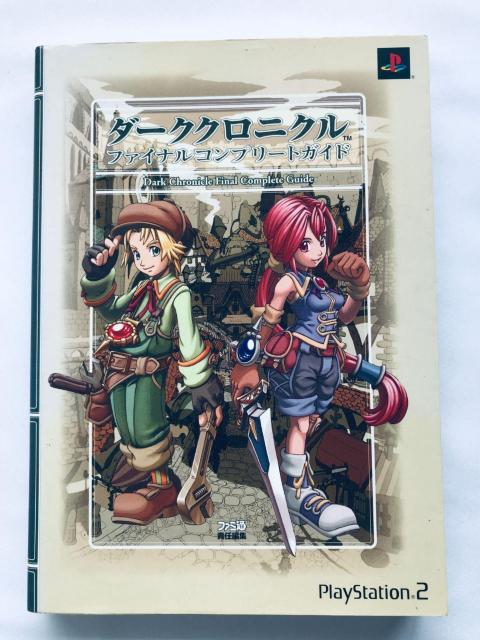 ダーククロニクル ファイナルコンプリートガイド 攻略本 Dark Chronicle Final Complete Guide < ゲーム本体/ソフト ダーククロニクル ファイナルコンプリートガイド 攻略本 Dark Chronicle Final Complete Guide < ゲーム本体/ソフトの