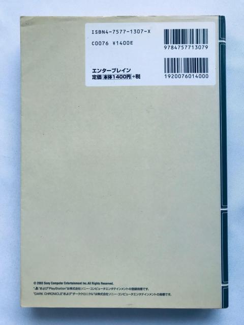 ダーククロニクル ファイナルコンプリートガイド 攻略本 Dark Chronicle Final Complete Guide < ゲーム本体/ソフト ダーククロニクル ファイナルコンプリートガイド 攻略本 Dark Chronicle Final Complete Guide < ゲーム本体/ソフトの