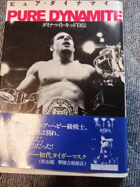 だダイナマイトキッド自伝 < 本/雑誌 だダイナマイトキッド自伝 < 本/雑誌の