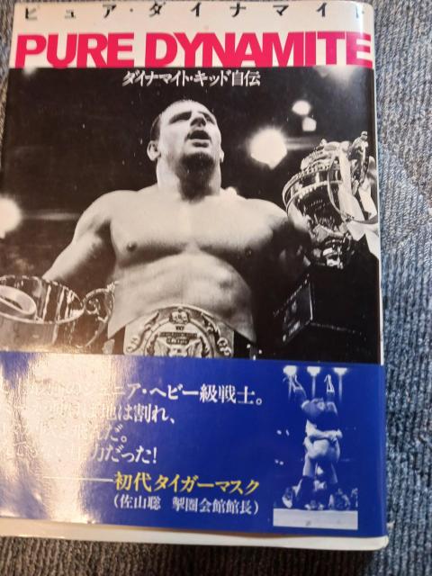 だダイナマイトキッド自伝 < 本/雑誌 だダイナマイトキッド自伝 < 本/雑誌の