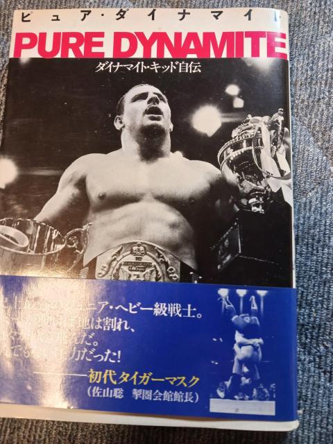 だダイナマイトキッド自伝 < 本/雑誌 だダイナマイトキッド自伝 < 本/雑誌の