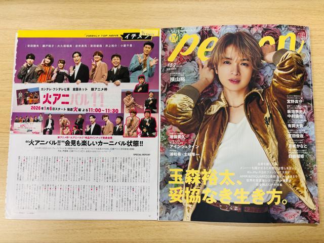 Kis-My-Ft2×北山宏光くん 11/11 TVガイドPerson・DUeT・週刊TVガイド他切り抜き < タレントグッズ Kis-My-Ft2×北山宏光くん 11/11 TVガイドPerson・DUeT・週刊TVガイド他切り抜き < タレントグッズの