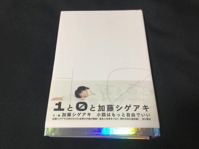 1と0と加藤シゲアキ 単行本 加藤シゲアキ(著, 編集) 初版本 帯付 < タレントグッズ 1と0と加藤シゲアキ 単行本 加藤シゲアキ(著, 編集) 初版本 帯付 < タレントグッズの