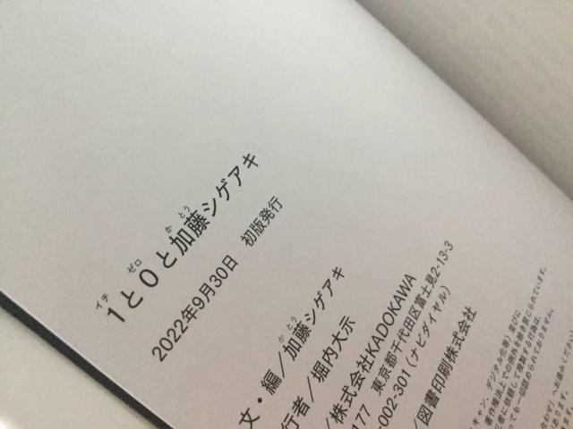 1と0と加藤シゲアキ 単行本 加藤シゲアキ(著, 編集) 初版本 帯付 < タレントグッズ 1と0と加藤シゲアキ 単行本 加藤シゲアキ(著, 編集) 初版本 帯付 < タレントグッズの