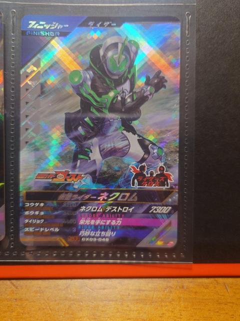 ガンバレジェンズCX03-046仮面ライダーネクロム < トレーディングカード ガンバレジェンズCX03-046仮面ライダーネクロム < トレーディングカードの