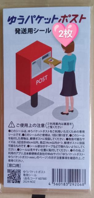 ���|�C���g�����Ɂ��䂤�p�P�b�g�|�X�g �����p�V�[��2����  �� �C���e���A/���C�t�� 