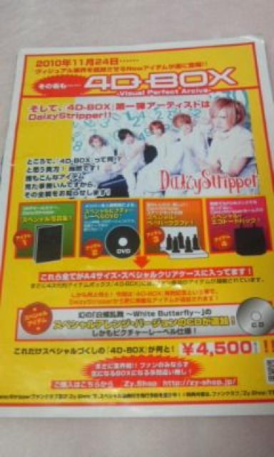 送料半額♪DaizyStripper切リ抜キ♪ヽ(´▽`)/♪♪♪ < タレントグッズ  送料半額♪DaizyStripper切リ抜キ♪ヽ(´▽`)/♪♪♪ < タレントグッズの