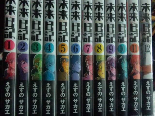 【送料無料】未来日記 全12巻完結セット《青年コミック》 < アニメ/コミック/キャラクター  【送料無料】未来日記 全12巻完結セット《青年コミック》 < アニメ/コミック/キャラクターの