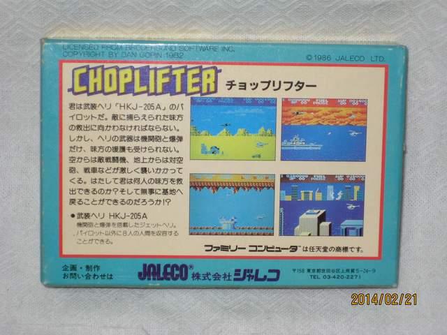 新品 レアファミコン チョップリフター < ゲーム本体/ソフト 新品 レアファミコン チョップリフター < ゲーム本体/ソフトの