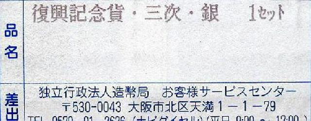 ◆東日本大震災復興記念 千円銀貨 3次 未開封 < ホビー  ◆東日本大震災復興記念 千円銀貨 3次 未開封 < ホビーの