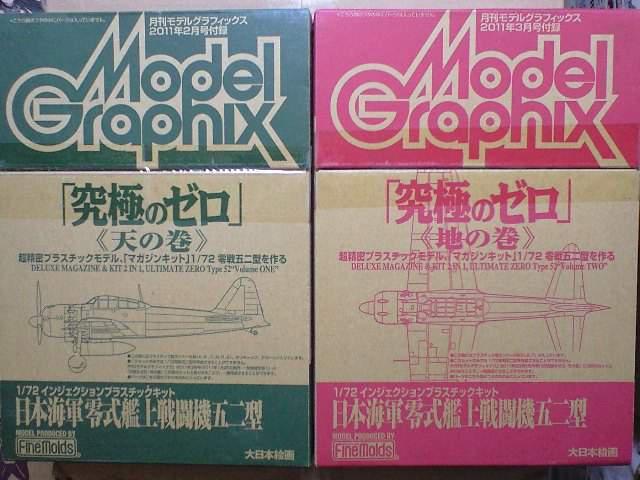 月刊モデルグラフィクス「究極のゼロ」天の巻+地の巻 1/72 零戦52型を作る < ホビー  月刊モデルグラフィクス「究極のゼロ」天の巻+地の巻 1/72 零戦52型を作る  < ホビーの