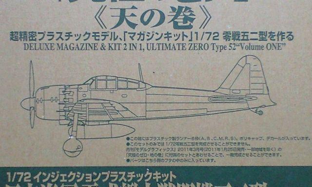 月刊モデルグラフィクス「究極のゼロ」天の巻+地の巻 1/72 零戦52型を作る < ホビー  月刊モデルグラフィクス「究極のゼロ」天の巻+地の巻 1/72 零戦52型を作る < ホビーの