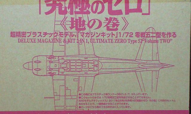 月刊モデルグラフィクス「究極のゼロ」天の巻+地の巻 1/72 零戦52型を作る < ホビー  月刊モデルグラフィクス「究極のゼロ」天の巻+地の巻 1/72 零戦52型を作る < ホビーの