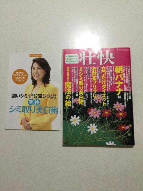 壮快 10月号 完全保存版別冊付録付き < 本/雑誌  壮快 10月号 完全保存版別冊付録付き  < 本/雑誌の