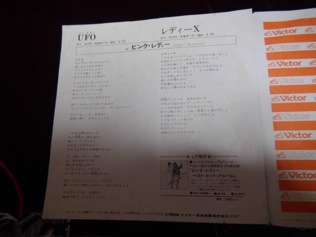 ピンクレディー EPレコード UFO 激レア !。 < CD/DVD/ビデオ  ピンクレディー EPレコード UFO 激レア !。 < CD/DVD/ビデオの
