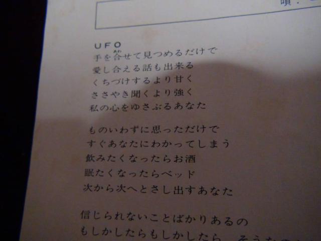 ピンクレディー EPレコード UFO 激レア !。 < CD/DVD/ビデオ  ピンクレディー EPレコード UFO 激レア !。 < CD/DVD/ビデオの