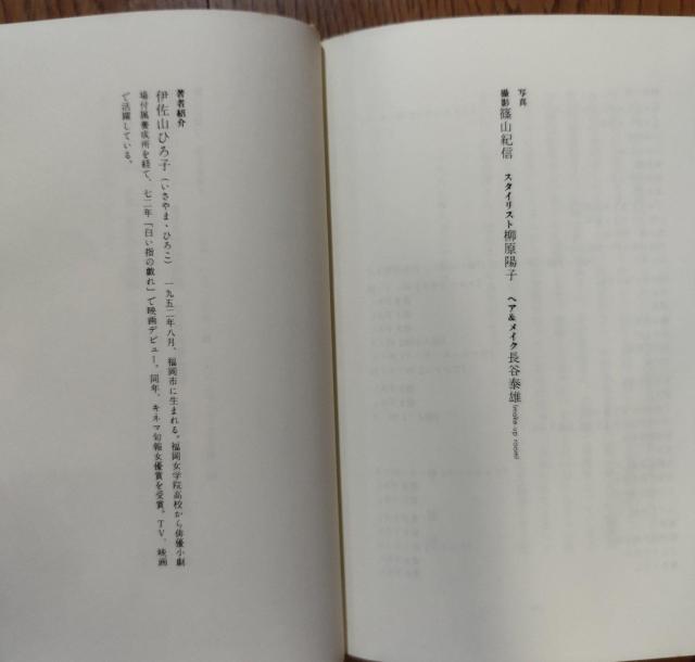 「嫌いは嫌い、好きは好き」伊佐山ひろ子 筑摩書房 ハードカバー 古本 絶版 < 本/雑誌  「嫌いは嫌い、好きは好き」伊佐山ひろ子 筑摩書房 ハードカバー 古本 絶版 < 本/雑誌の