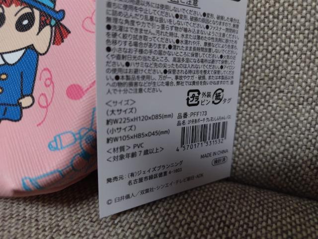クレヨンしんちゃん ポーチセット < アニメ/コミック/キャラクター クレヨンしんちゃん ポーチセット < アニメ/コミック/キャラクターの