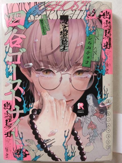 四谷ゴーストナイト/しろゐチョコ < アニメ/コミック/キャラクター 四谷ゴーストナイト/しろゐチョコ < アニメ/コミック/キャラクターの