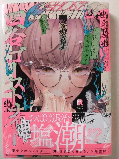 四谷ゴーストナイト/しろゐチョコ < アニメ/コミック/キャラクター 四谷ゴーストナイト/しろゐチョコ < アニメ/コミック/キャラクターの