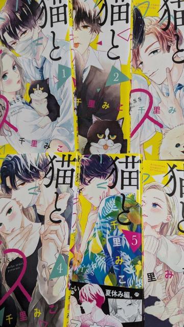猫とキス★全6巻★千里みこ < アニメ/コミック/キャラクター  猫とキス★全6巻★千里みこ  < アニメ/コミック/キャラクターの