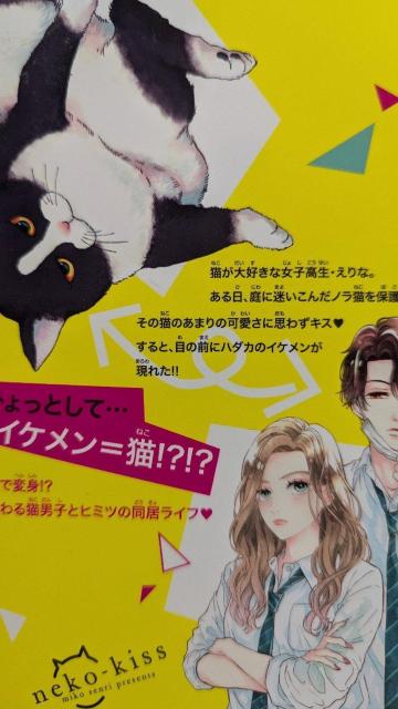 猫とキス★全6巻★千里みこ < アニメ/コミック/キャラクター  猫とキス★全6巻★千里みこ < アニメ/コミック/キャラクターの