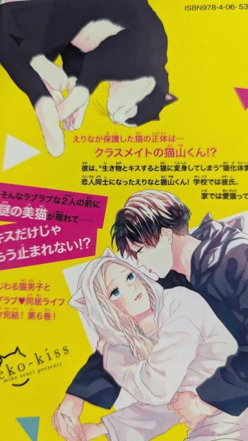 猫とキス★全6巻★千里みこ < アニメ/コミック/キャラクター  猫とキス★全6巻★千里みこ < アニメ/コミック/キャラクターの