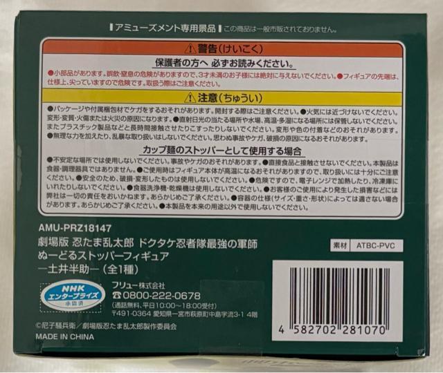 劇場版 忍たま乱太郎 ドクタケ忍者隊最強の軍師 ぬーどるストッパーフィギュア 土井半助 < アニメ/コミック/キャラクター  劇場版 忍たま乱太郎 ドクタケ忍者隊最強の軍師 ぬーどるストッパーフィギュア 土井半助 < アニメ/コミック/キャラクターの