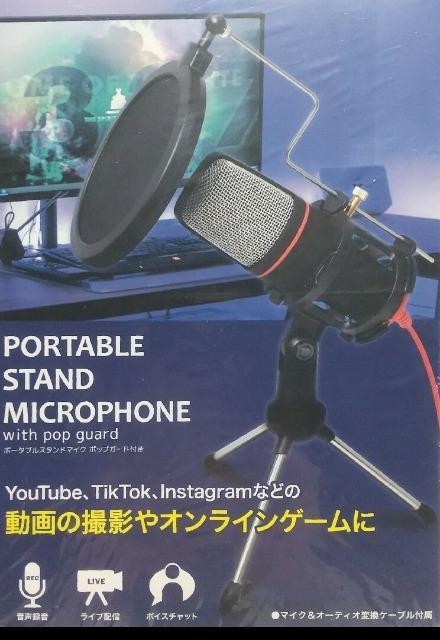ポータブルスタンドマイク ポップガード付き < 家電/AV  ポータブルスタンドマイク ポップガード付き  < 家電/AVの