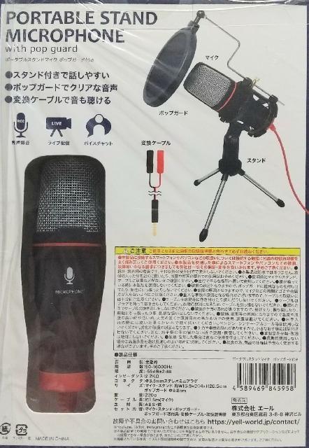 ポータブルスタンドマイク ポップガード付き < 家電/AV  ポータブルスタンドマイク ポップガード付き < 家電/AVの